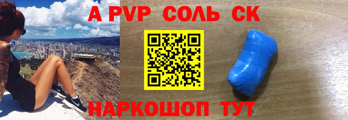 Ярославль  А ПВП крисы CK  A PVP Crystall  Вход с VPN 