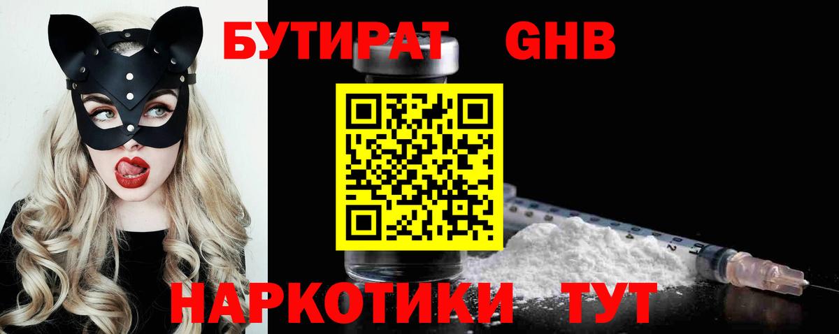 Ярославль  Бутират  Вход с VPN  БУТИРАТ жидкий экстази 