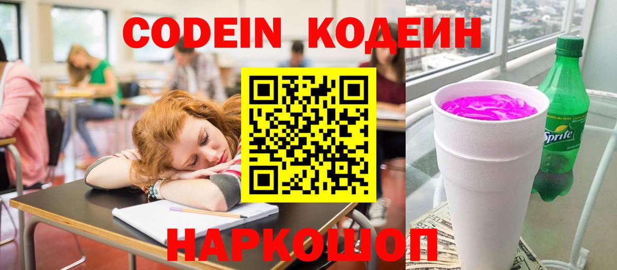 Кодеиновый сироп Lean напиток Lean (лин)  Вход с VPN  Ярославль 