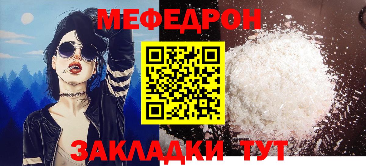 Меф мяу мяу Ярославль